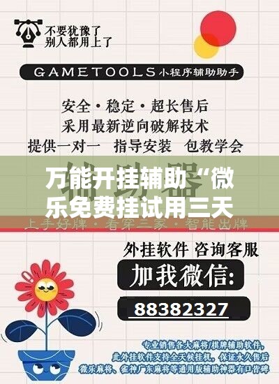 万能开挂辅助“微乐免费挂试用三天	”详细外挂透视辅助软件教程