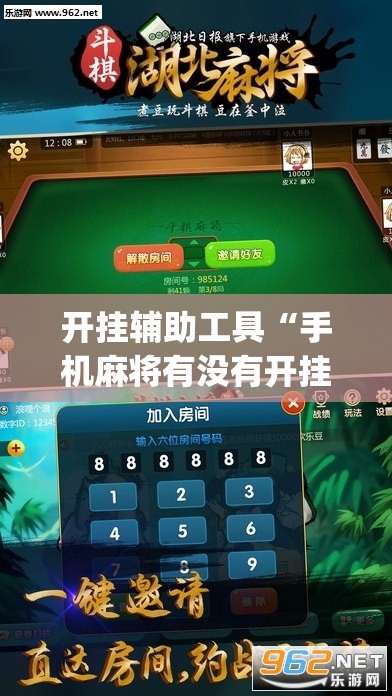 开挂辅助工具“手机麻将有没有开挂神器 软件”(透视挂)辅助下载教程