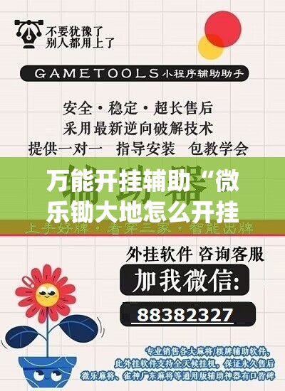 万能开挂辅助“微乐锄大地怎么开挂”开挂(透视)最新辅助详细