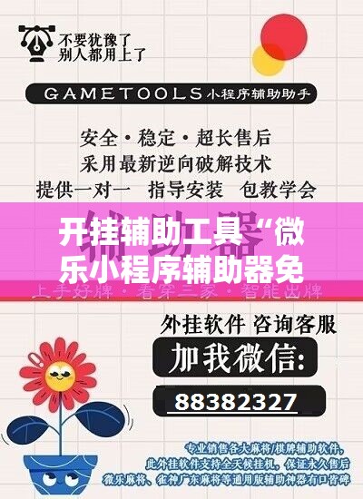 开挂辅助工具“微乐小程序辅助器免费2.0”开挂详细教程
