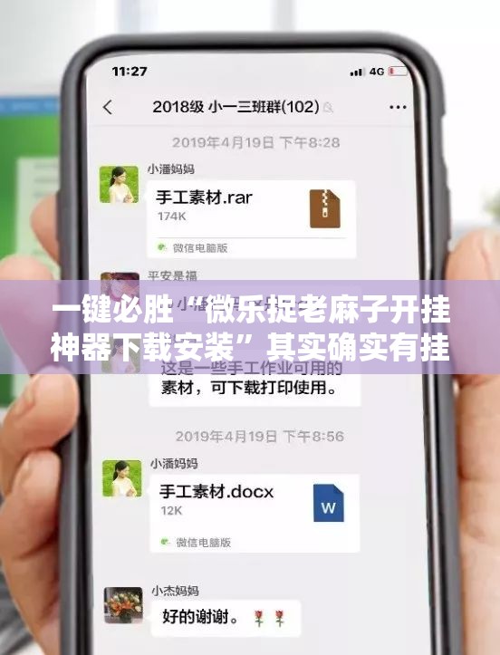 一键必胜“微乐捉老麻子开挂神器下载安装”其实确实有挂