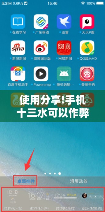 使用分享!手机十三水可以作弊么”详细分享装挂步骤