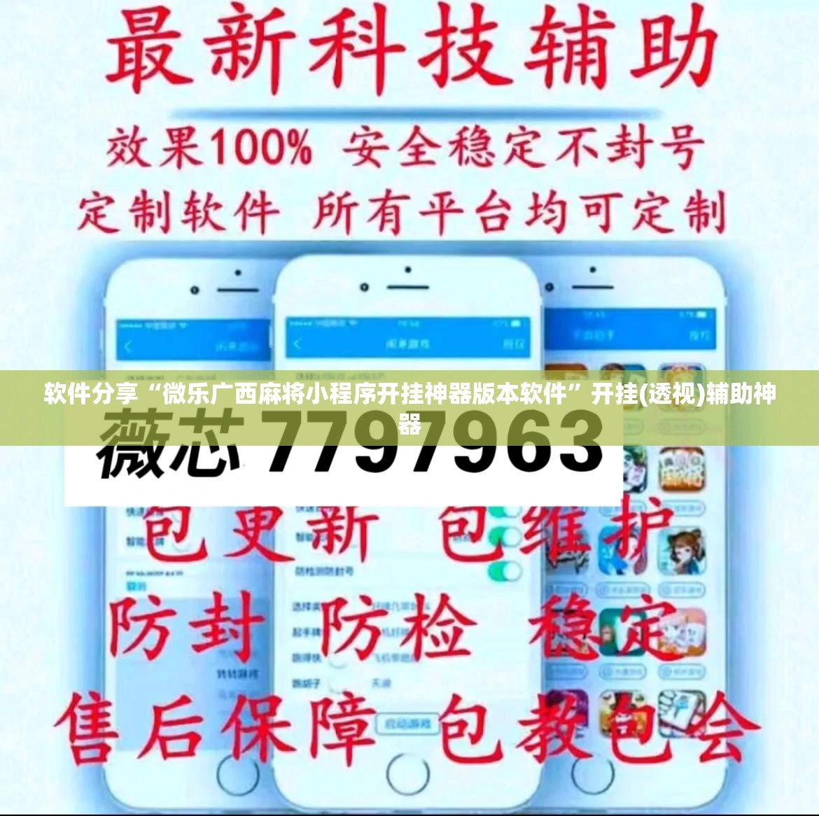 软件分享“微乐广西麻将小程序开挂神器版本软件”开挂(透视)辅助神器