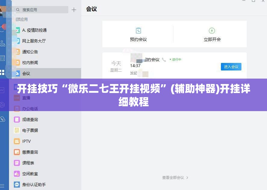 开挂技巧“微乐二七王开挂视频”(辅助神器)开挂详细教程