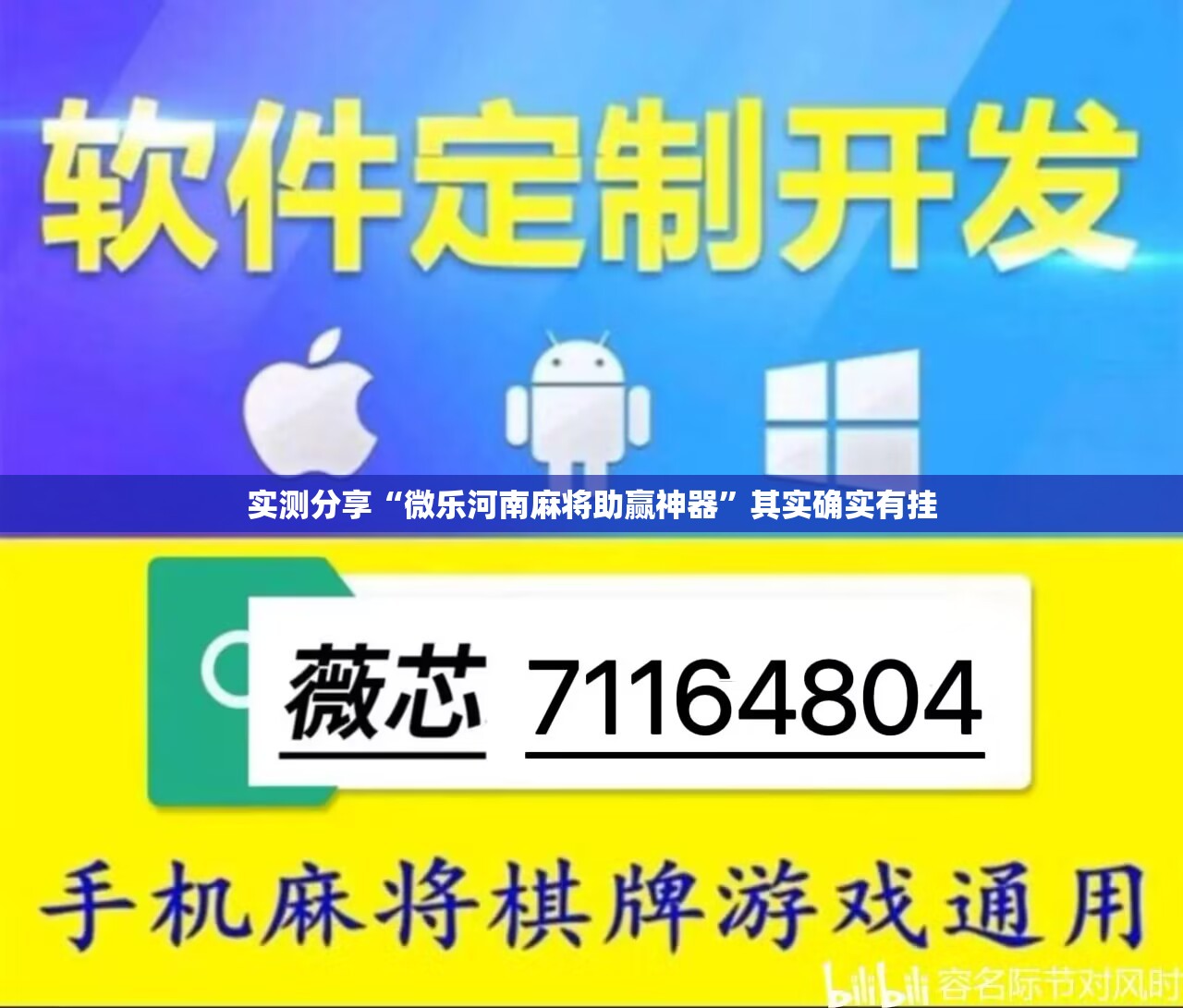 实测分享“微乐河南麻将助赢神器”其实确实有挂
