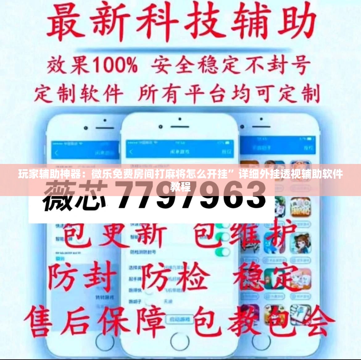 玩家辅助神器：微乐免费房间打麻将怎么开挂	”详细外挂透视辅助软件教程