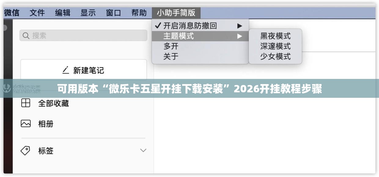 可用版本“微乐卡五星开挂下载安装	”2026开挂教程步骤