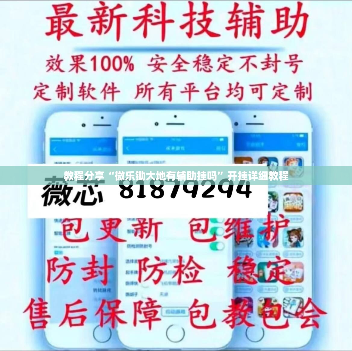 教程分享“微乐锄大地有辅助挂吗	”开挂详细教程