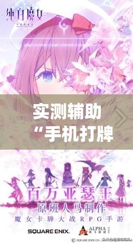 实测辅助“手机打牌怎么才能赢(透视)	”开挂辅助脚本+详细开挂安装教程