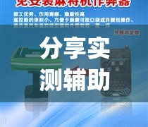 分享实测辅助“手机麻将机控制系统”(透视挂)辅助下载教程