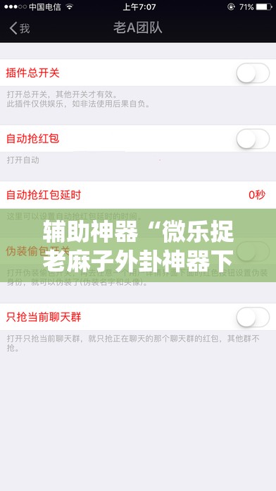 辅助神器“微乐捉老麻子外卦神器下载安装	”详细外挂透视辅助软件教程