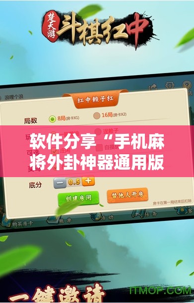 软件分享“手机麻将外卦神器通用版v2.0.0.”开挂详细教程
