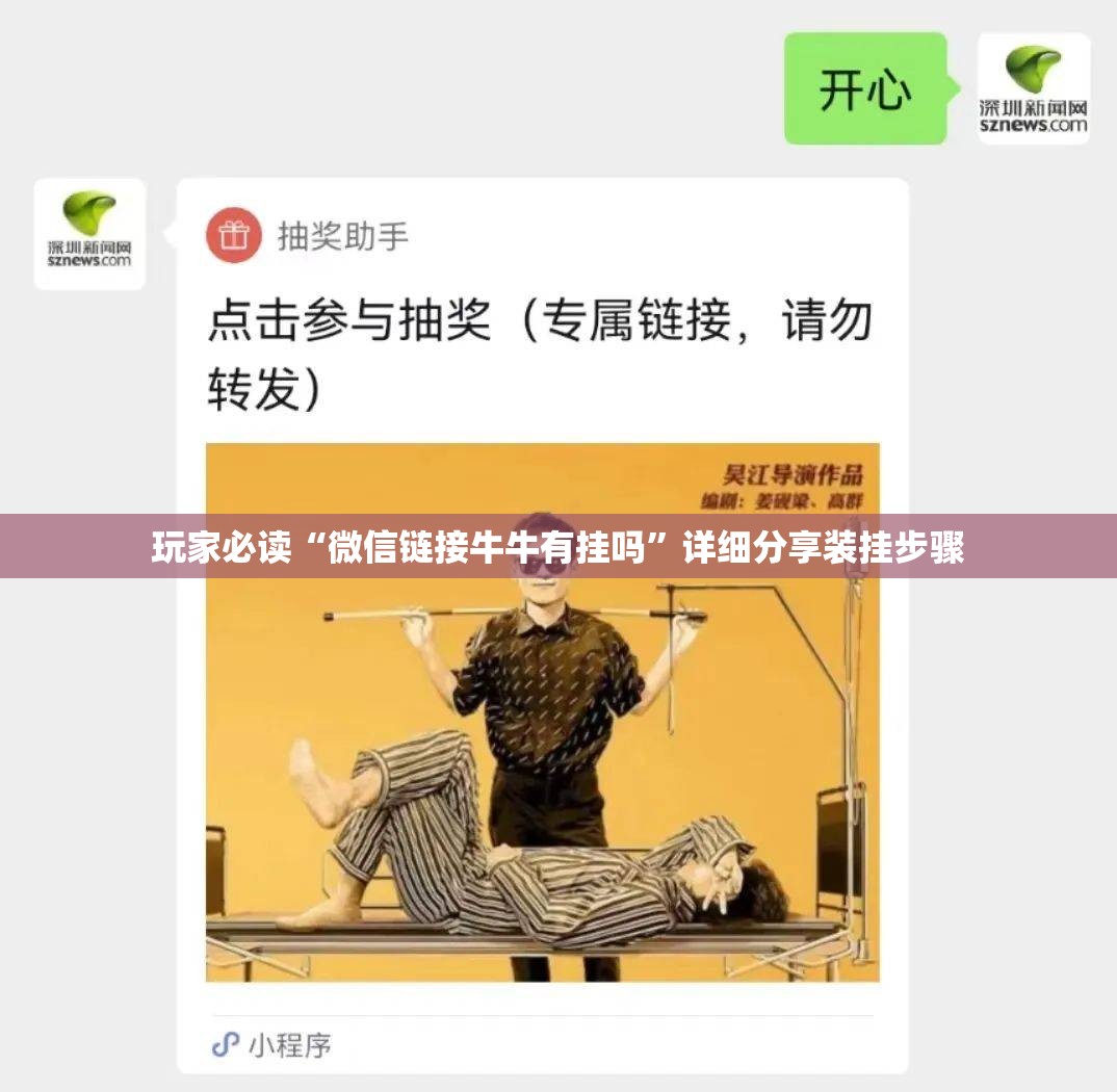 玩家必读“微信链接牛牛有挂吗	”详细分享装挂步骤
