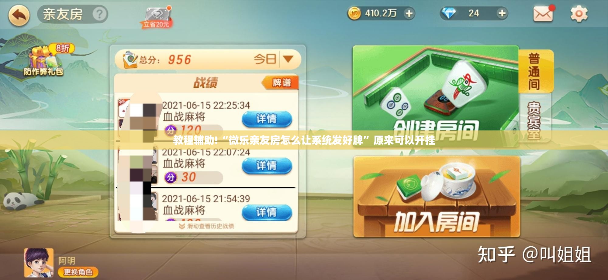 教程辅助!“微乐亲友房怎么让系统发好牌”原来可以开挂
