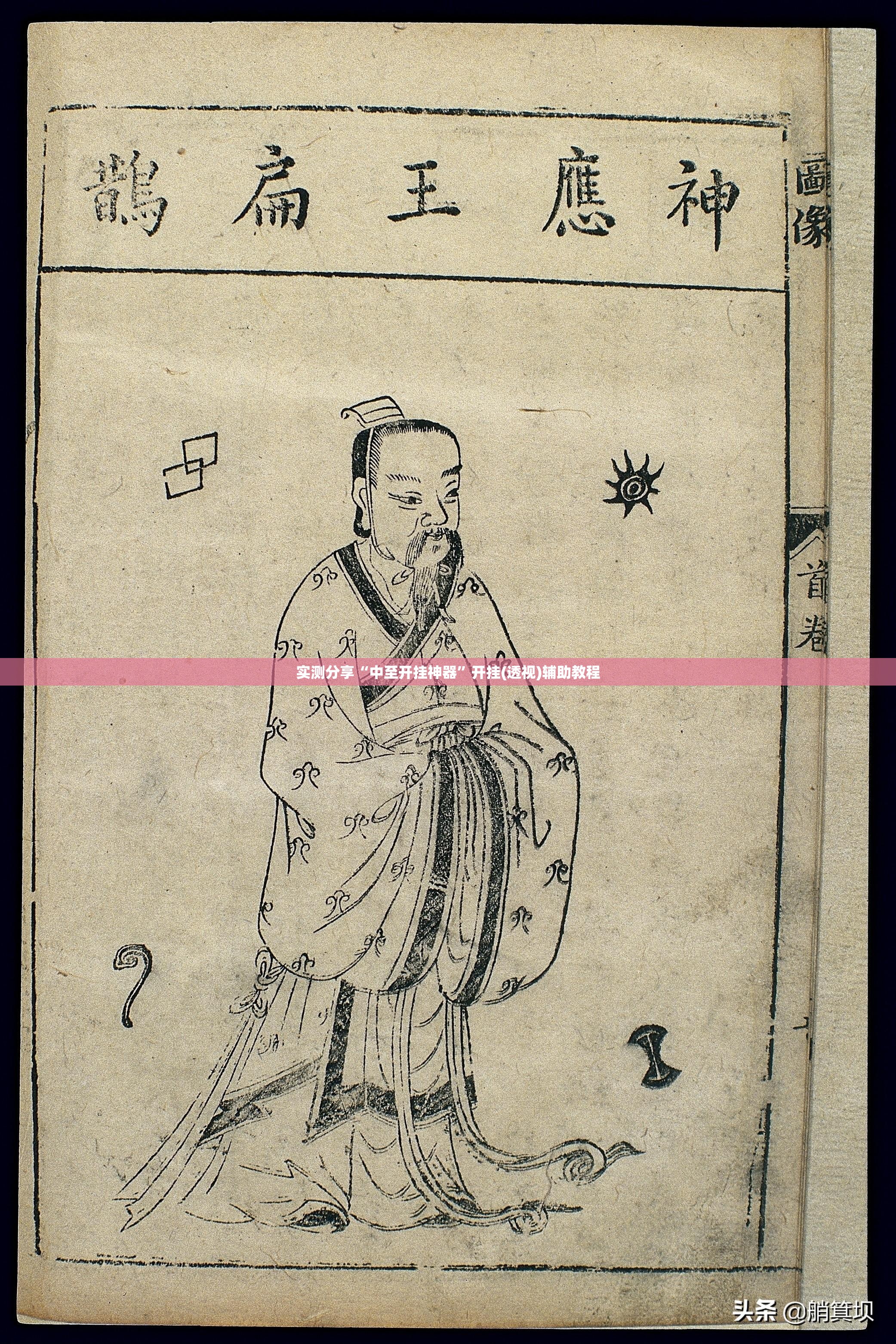 实测分享“中至开挂神器	”开挂(透视)辅助教程