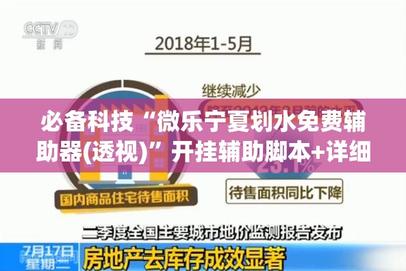 必备科技“微乐宁夏划水免费辅助器(透视)	”开挂辅助脚本+详细开挂安装教程