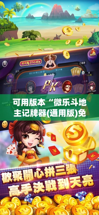 可用版本“微乐斗地主记牌器(通用版)免费”开挂(透视)辅助神器