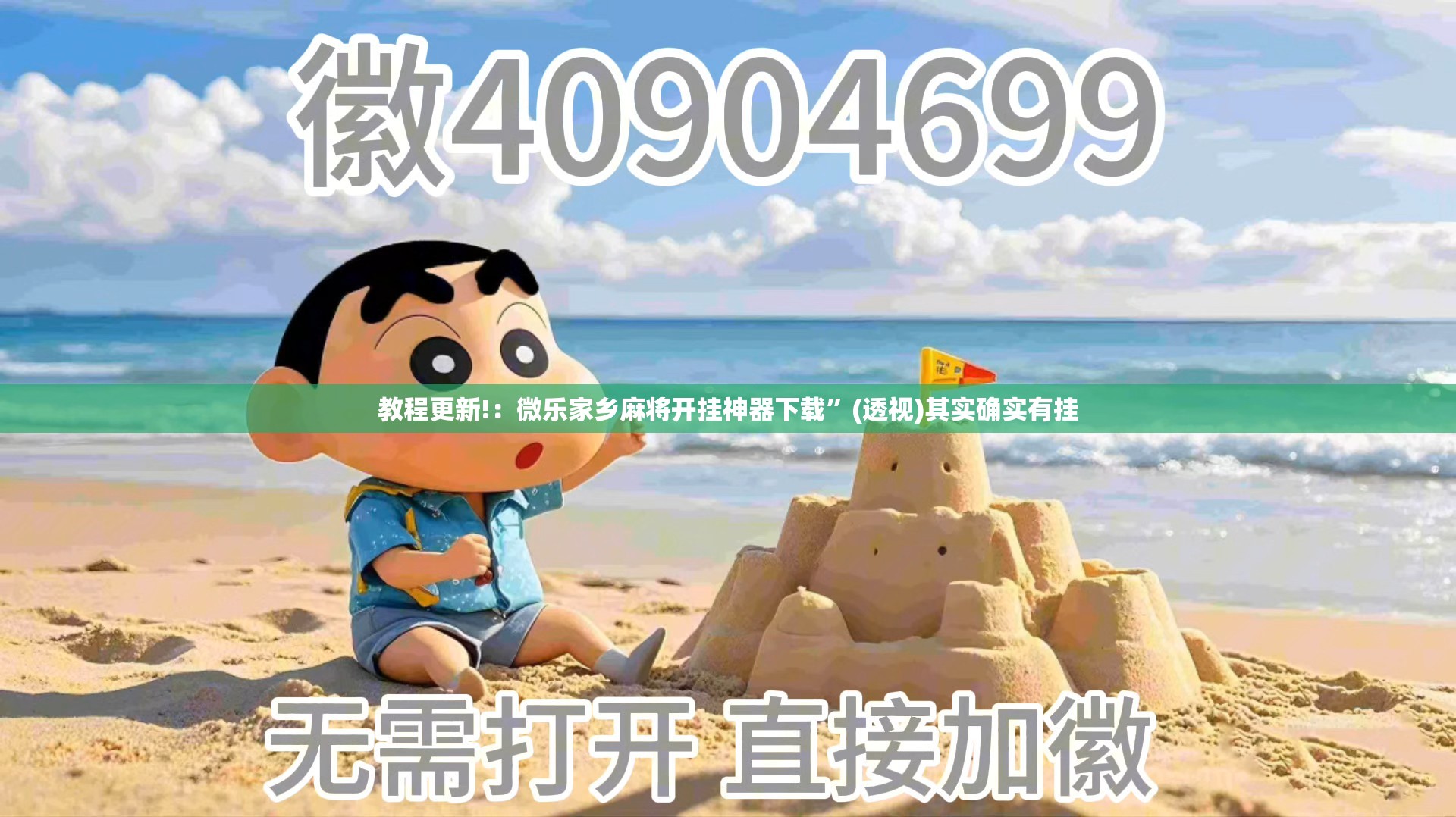 教程更新!：微乐家乡麻将开挂神器下载	”(透视)其实确实有挂