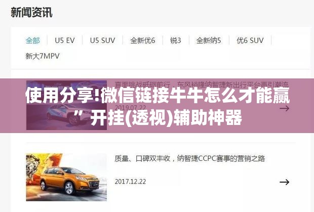 使用分享!微信链接牛牛怎么才能赢”开挂(透视)辅助神器
