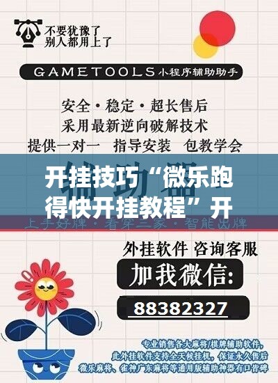 开挂技巧“微乐跑得快开挂教程”开挂(透视)辅助神器