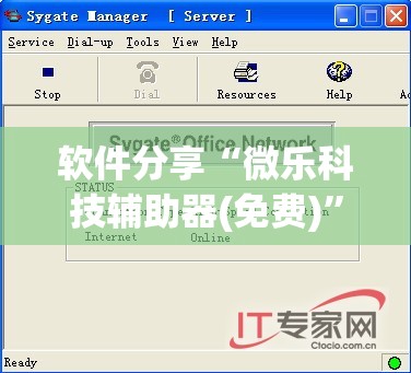 软件分享“微乐科技辅助器(免费)”详细分享装挂步骤