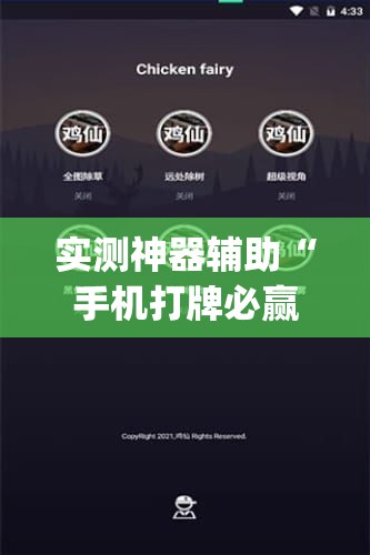 实测神器辅助“手机打牌必赢软件”开挂(透视)最新辅助详细