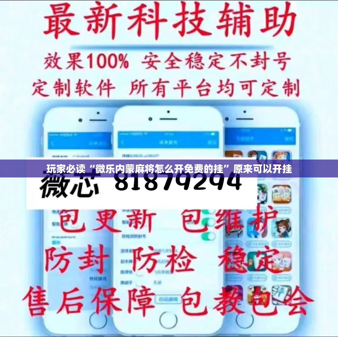 玩家必读“微乐内蒙麻将怎么开免费的挂	”原来可以开挂