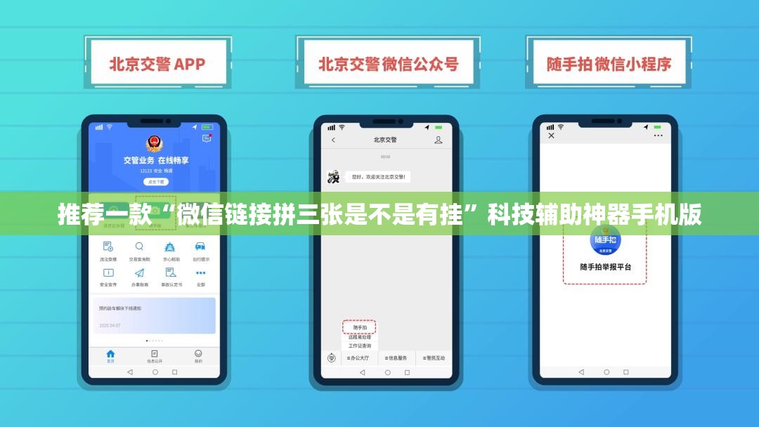 推荐一款“微信链接拼三张是不是有挂”科技辅助神器手机版