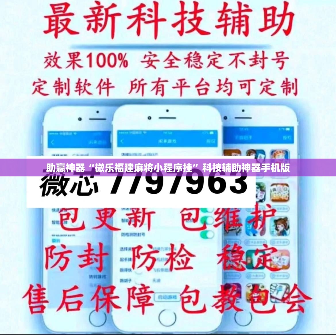 助赢神器“微乐福建麻将小程序挂”科技辅助神器手机版
