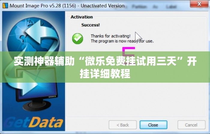 实测神器辅助“微乐免费挂试用三天”开挂详细教程