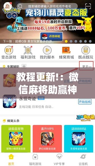 教程更新!：微信麻将助赢神器	”开挂(透视)辅助神器