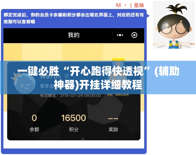 一键必胜“开心跑得快透视”(辅助神器)开挂详细教程
