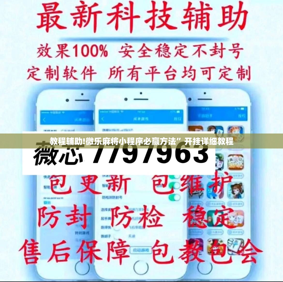教程辅助!微乐麻将小程序必赢方法”开挂详细教程