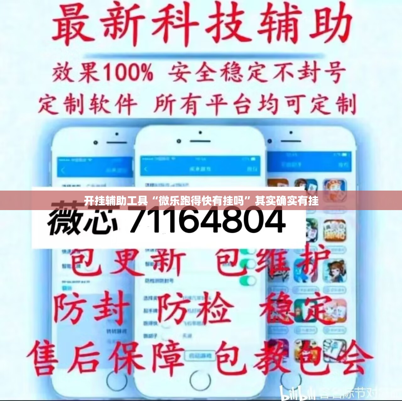 开挂辅助工具“微乐跑得快有挂吗	”其实确实有挂