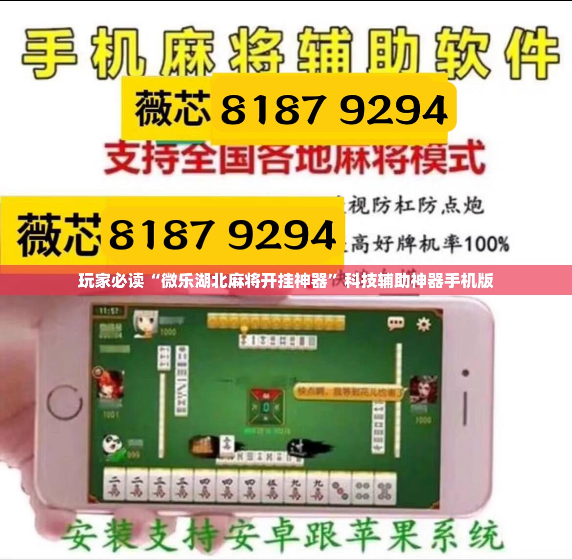 玩家必读“微乐湖北麻将开挂神器	”科技辅助神器手机版