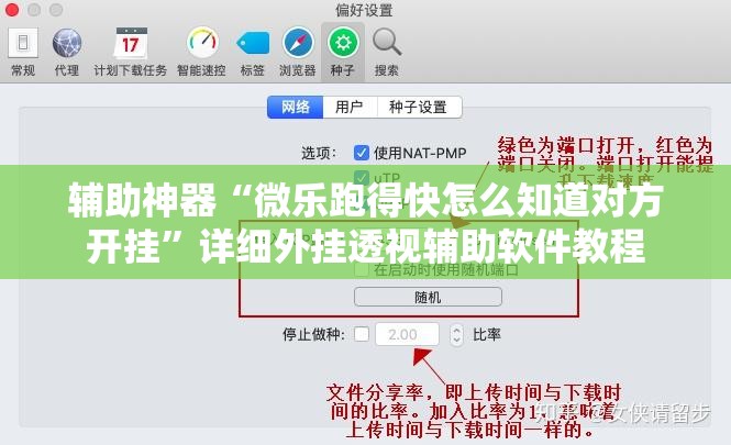 辅助神器“微乐跑得快怎么知道对方开挂”详细外挂透视辅助软件教程