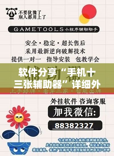 软件分享“手机十三张辅助器”详细外挂透视辅助软件教程