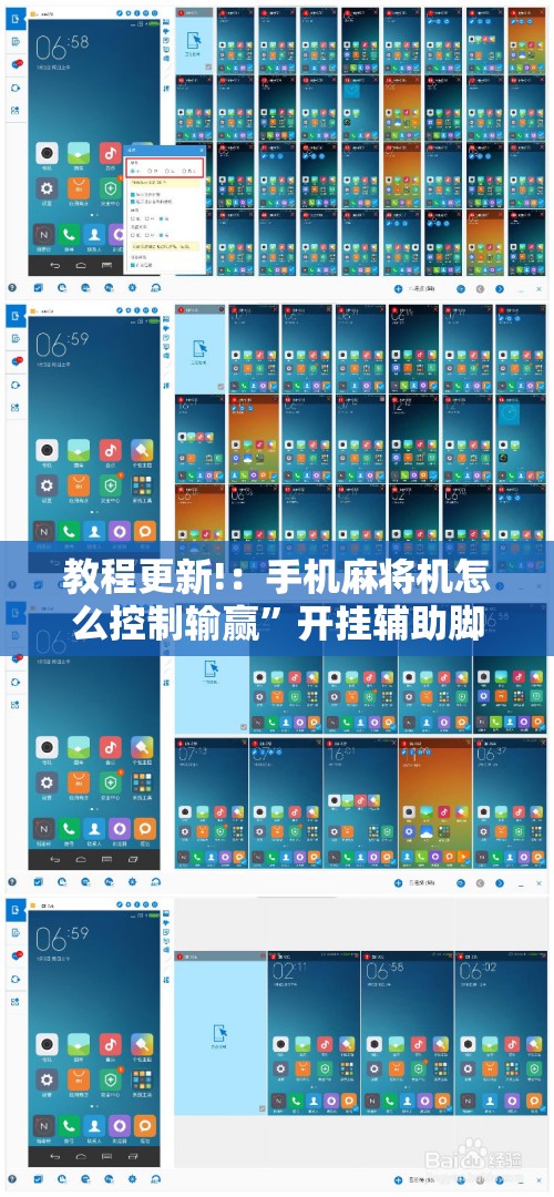 教程更新!：手机麻将机怎么控制输赢”开挂辅助脚本+详细开挂安装教程
