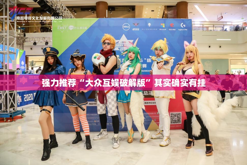 强力推荐“大众互娱破解版”其实确实有挂