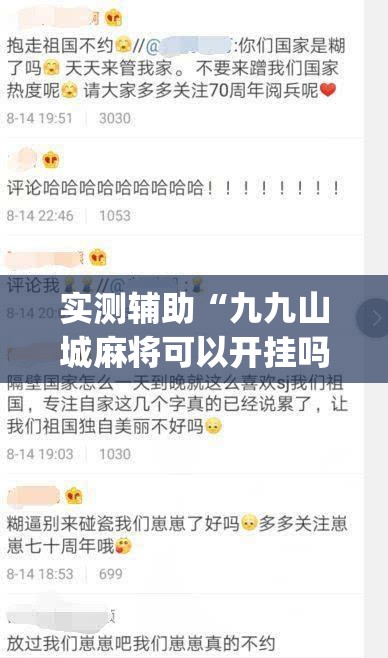 实测辅助“九九山城麻将可以开挂吗”(免费)开挂辅助教学(最新辅助开挂教程)