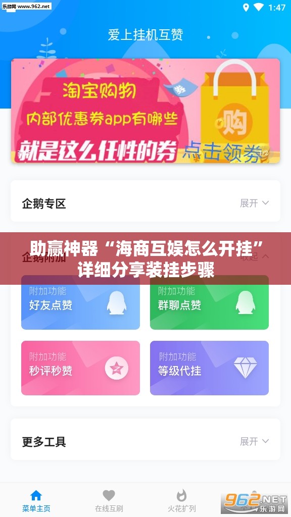 助赢神器“海商互娱怎么开挂”详细分享装挂步骤