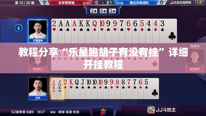 教程分享“乐星跑胡子有没有挂	”详细开挂教程