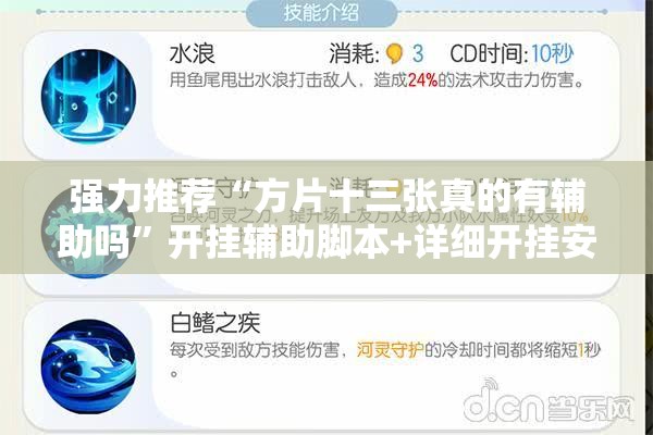 强力推荐“方片十三张真的有辅助吗”开挂辅助脚本+详细开挂安装教程