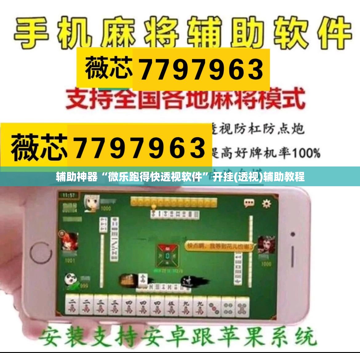 辅助神器“微乐跑得快透视软件”开挂(透视)辅助教程