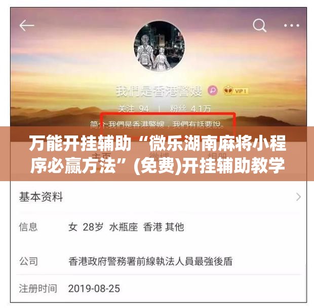 万能开挂辅助“微乐湖南麻将小程序必赢方法”(免费)开挂辅助教学(最新辅助开挂教程)