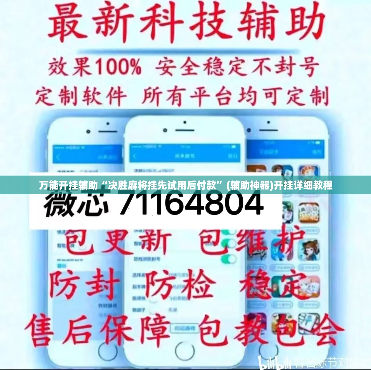 万能开挂辅助“决胜麻将挂先试用后付款”(辅助神器)开挂详细教程