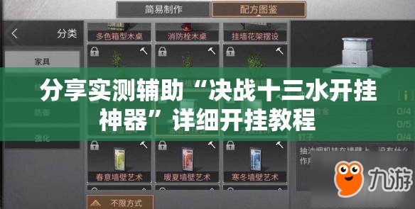 分享实测辅助“决战十三水开挂神器”详细开挂教程