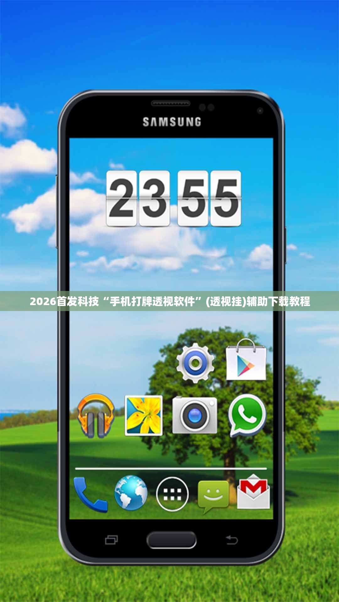 2026首发科技“手机打牌透视软件	”(透视挂)辅助下载教程