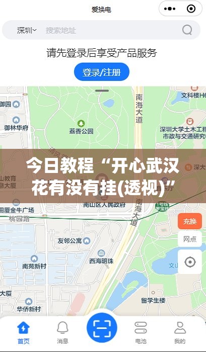 今日教程“开心武汉花有没有挂(透视)”开挂辅助脚本+详细开挂安装教程