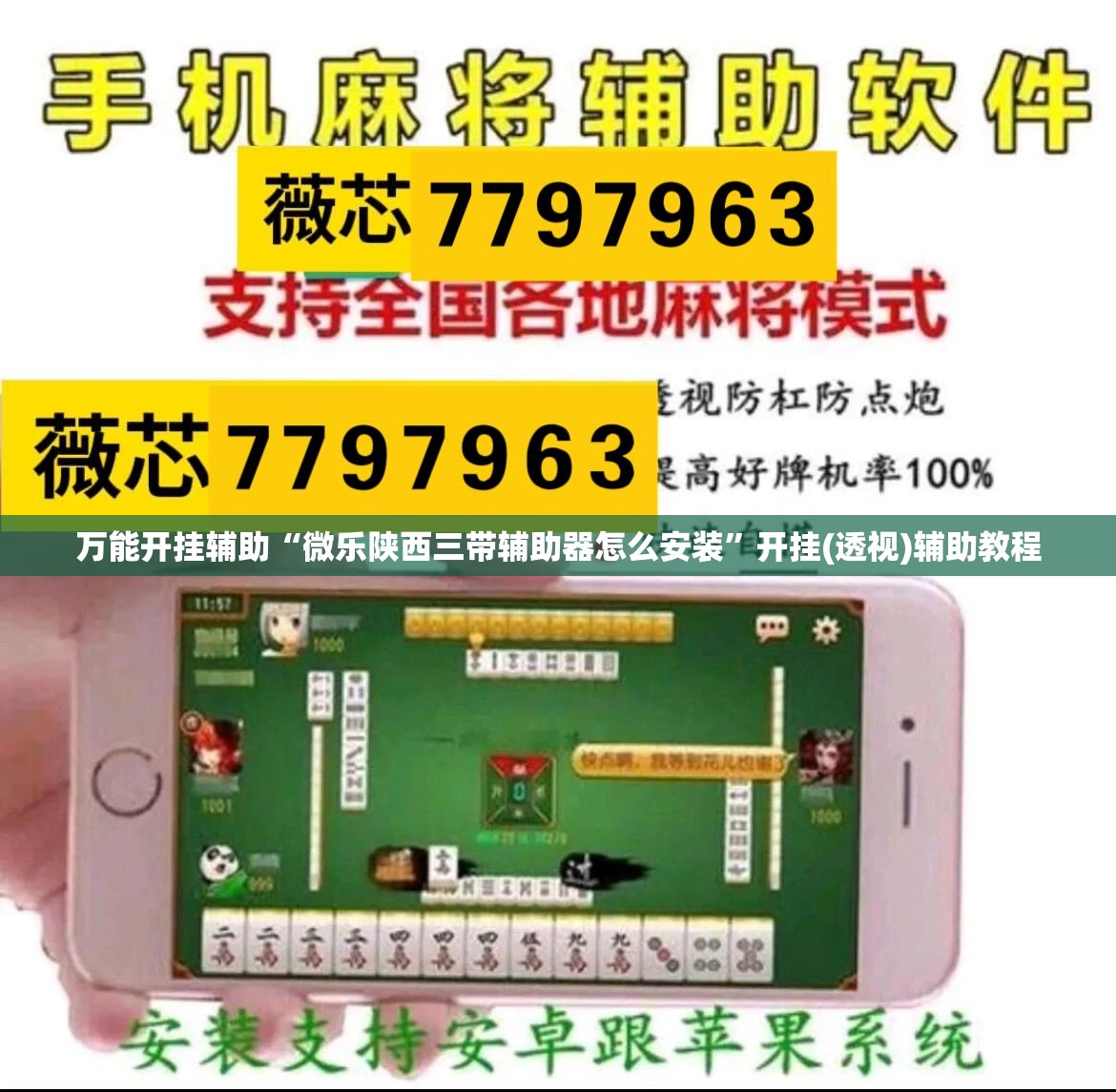万能开挂辅助“微乐陕西三带辅助器怎么安装”开挂(透视)辅助教程